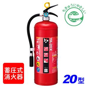 自動車用 ABC粉末消火器 20型 6.0kg PEP-20V ブラケット付 蓄圧式