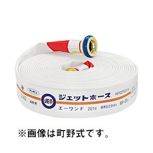 国家検定品 2026年度製】芦森工業 アシモリ 65A X 20m 消防 消火