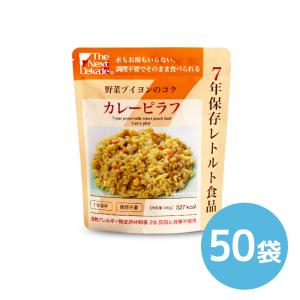 The Next Dekade 7年保存レトルト食品 カレーピラフ 50袋入り｜nissyo-kurashikan