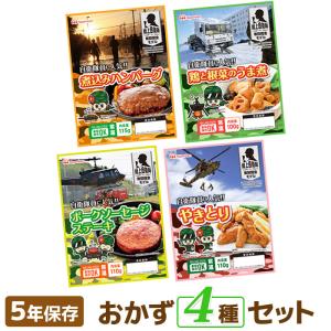 【送料無料】日本ハム 陸上自衛隊戦闘糧食モデル 4種セット（各1食）｜nissyo-kurashikan