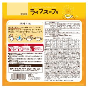 ベジタルアドバンス ライフスープ ぽかぽかやさ...の詳細画像2
