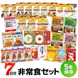 非常食セット 7日分 7日間これで安心非常食セット（5年保存 防災食 保存食 7日分 1人用 ）