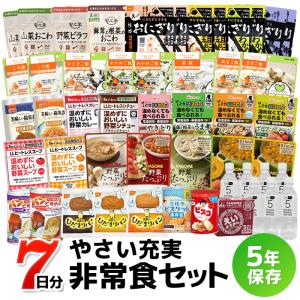 非常食セット 7日分 7日間やさい充実非常食セット（5年保存 防災食 保存食 7日分 1人用 ）