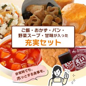 非常食セット 7日分 7日間やさい充実非常食セ...の詳細画像3