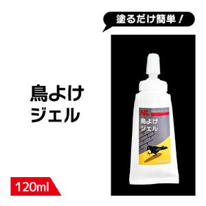 鳥よけ ジェル 120ml｜nissyo-kurashikan