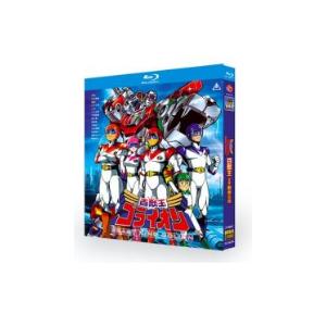 百獣王ゴライオン 全52話 Blu-ray
