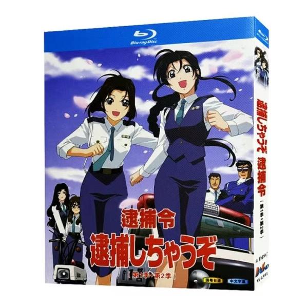 逮捕しちゃうぞ 第1+2期 Blu-ray