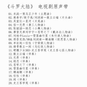 中国ドラマ「斗羅大陸」OST/CD オリジナル...の詳細画像1