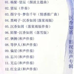 中国ドラマ『沈香の夢』不滅の輪廻 香如屑 OS...の詳細画像1
