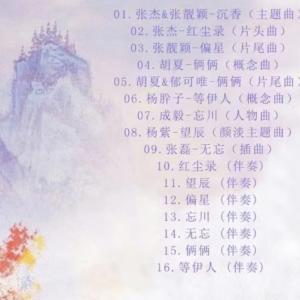 中国ドラマ『沈香の夢』不滅の輪廻 香如屑 OS...の詳細画像2