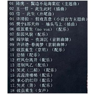 中国ドラマ「鬢辺不是海棠紅」OST/CD オリ...の詳細画像1