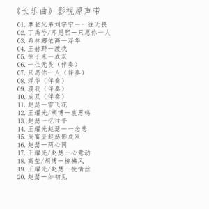 中国ドラマ『長楽曲〜白い愛、黒い罪〜』OST/...の詳細画像1