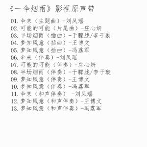 中国ドラマ『傘に霧雨』OST/CD オリジナル...の詳細画像1