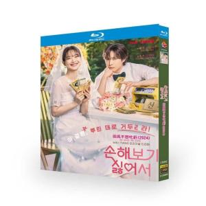 韓国ドラマ 損するのは嫌だから DVD ブルーレイ Blu-ray BOX シンミナ主演 日本語字幕 日本語吹替版 [Blu-ray]