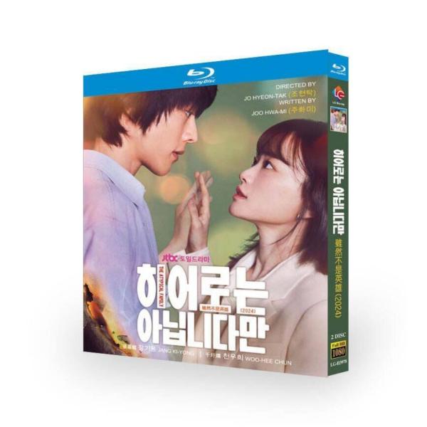 ヒーローではないけれど Blu-ray BOX 日本語字幕 チャン・ギヨン 韓国ドラマ