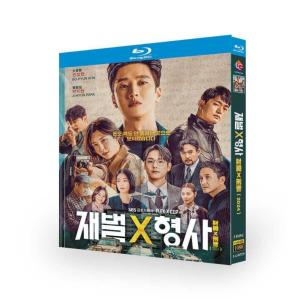 韓国ドラマ 財閥 X 刑事 Blu-ray BOX 日本語字幕