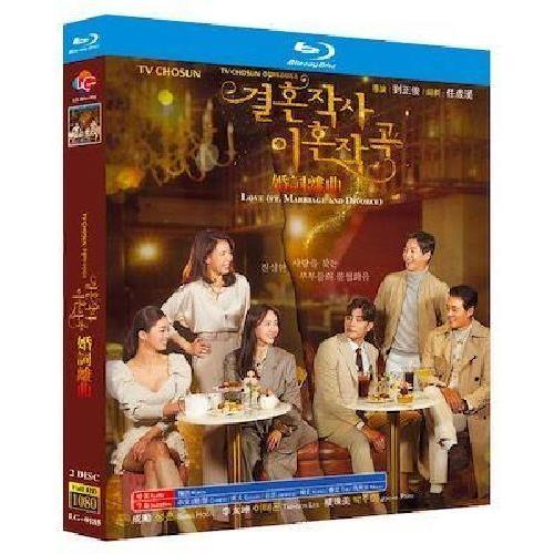 韓国ドラマ 結婚作詞 離婚作曲 Blu-ray BOX