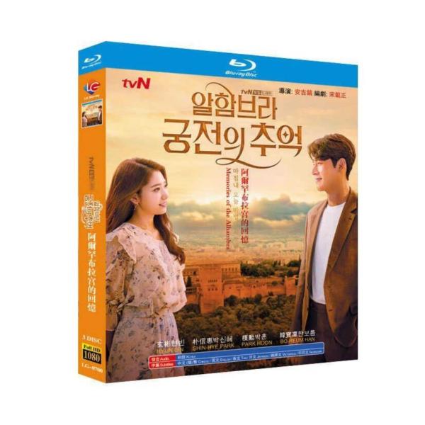 韓国ドラマ アルハンブラ宮殿の思い出 DVD ブルーレイ Blu-ray BOX ヒョンビン主演 日...