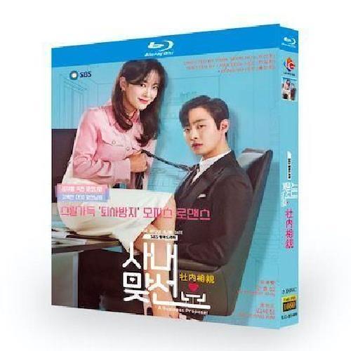 韓国ドラマ 社内お見合い DVD ブルーレイ Blu-ray BOX 日本語字幕 [Blu-ray]