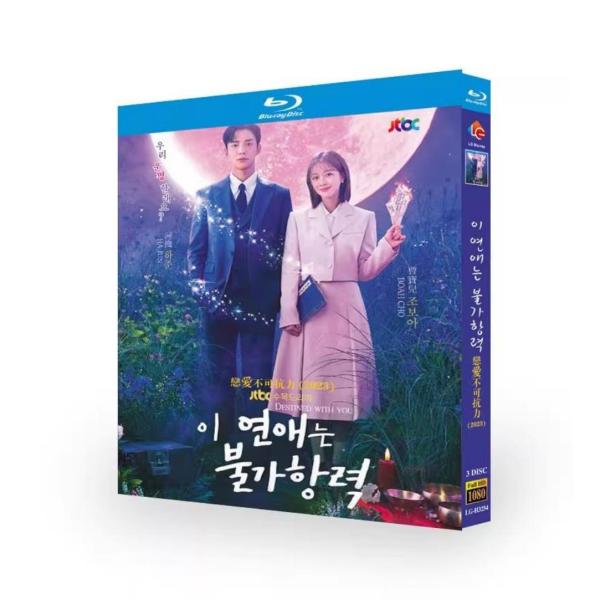 韓国ドラマ「この恋は不可抗力」国内再生可能 日本語字幕 DVD Blu-ray BOX 全話収録