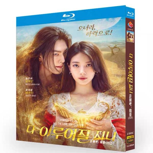 韓国ドラマ 魔法のランプにお願い DVD ブルーレイ Blu-ray 日本語字幕 日本語吹替版