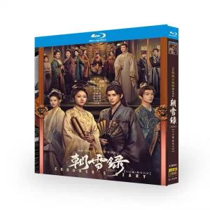 日本語字幕 中国ドラマ 華ドラ「朝雪録〜女医復讐...の商品画像