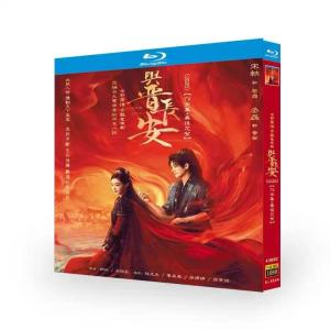 日本語字幕 中国ドラマ 華ドラ 与晋長安 DVD...の商品画像