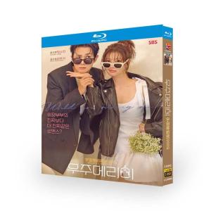 韓国ドラマ 私と結婚してくれますか DVD ブルーレイ Blu-ray BOX 日本語字幕付き