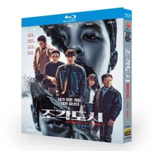 韓国ドラマ 捏造された都市 DVD ブルーレイ Blu-ray BOX 日本語字幕
