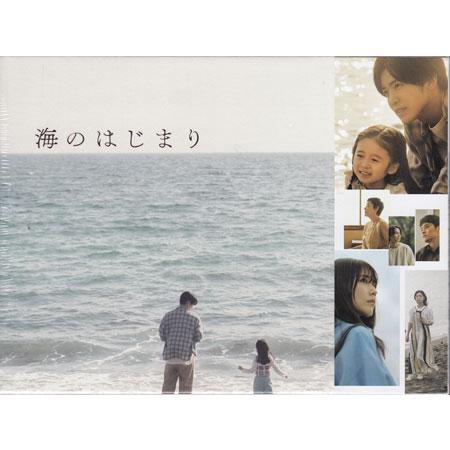 海のはじまり -ディレクターズカット版- DVD-BOX 【DVD】
