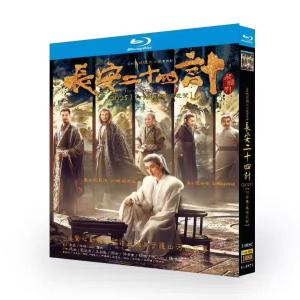 日本語字幕無し 中国ドラマ 長安二十四計 Blu-ray