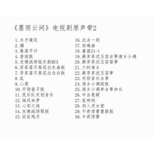 中国ドラマ『墨雨雲間〜美しき復讐〜』OST/C...の詳細画像2