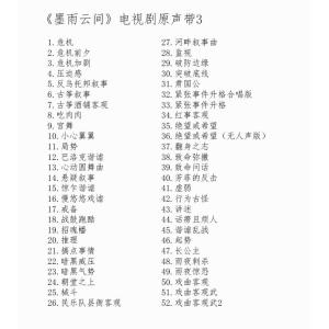 中国ドラマ『墨雨雲間〜美しき復讐〜』OST/C...の詳細画像3