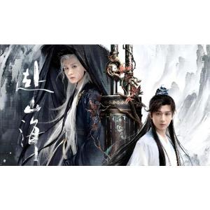 日本語字幕 中国ドラマ 華ドラ「赴山海」ブルーレ...の商品画像