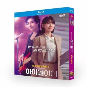 韓国ドラマ「アイドルアイ」ブルーレイ Blu-ray BOX 日本語字幕 チェ・スヨン[Blu-ray]