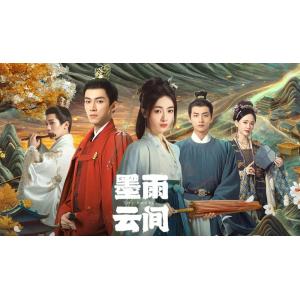 日本語字幕 中国ドラマ 「墨雨雲間〜美しき復讐」Blu-ray