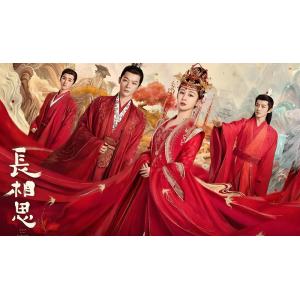 日本語字幕 中国ドラマ 「Lost You Forever S1(長相思)」Blu-ray