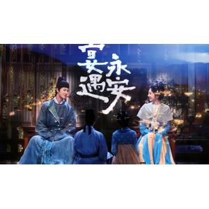 日本語字幕 中国ドラマ 「長安の小さな食堂」Bl...の商品画像