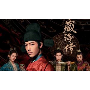 日本語字幕 中国ドラマ 「Legend of Z...の商品画像