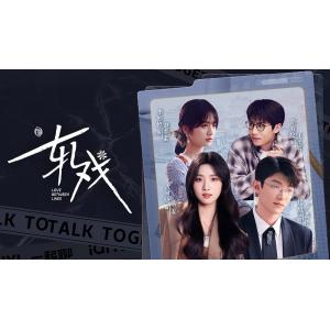日本語字幕 中国ドラマ 「Love betwee...の商品画像