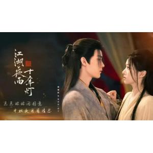 日本語字幕 中国ドラマ 「江湖に吹く風〜十年の灯火」Blu-ray