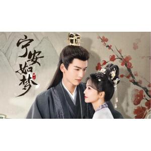 日本語字幕 中国ドラマ 「寧安如夢(ねいあんにょむ)〜宮廷にふたたび舞い降りる愛」Blu-ray