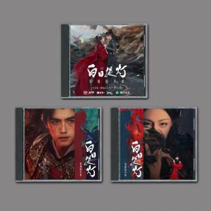 中国ドラマ『昼行灯〜不滅の愛』OST/CD