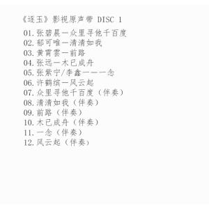 中国ドラマ「逐玉: 翡翠の君」OST オリジナ...の詳細画像1
