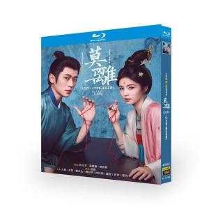日本語字 中国ドラマ 「莫離」blu-ray