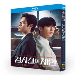 日本語字幕 韓国ドラマ「検事室の提案」Blu-ray