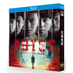 中国ドラマ『深淵無間』Blu-ray BOX? 日本語字幕