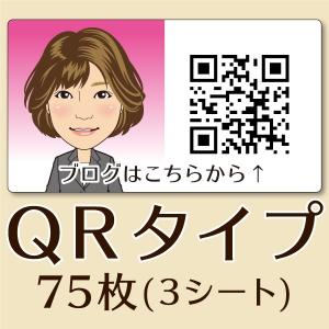 似顔絵／にてらシール（四角　QRコード付き）オリジナル似顔絵シール