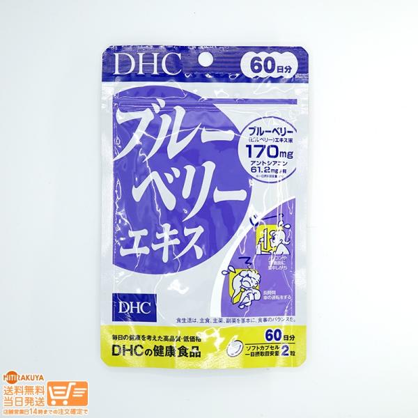 DHC ブルーベリーエキス 徳用60日分