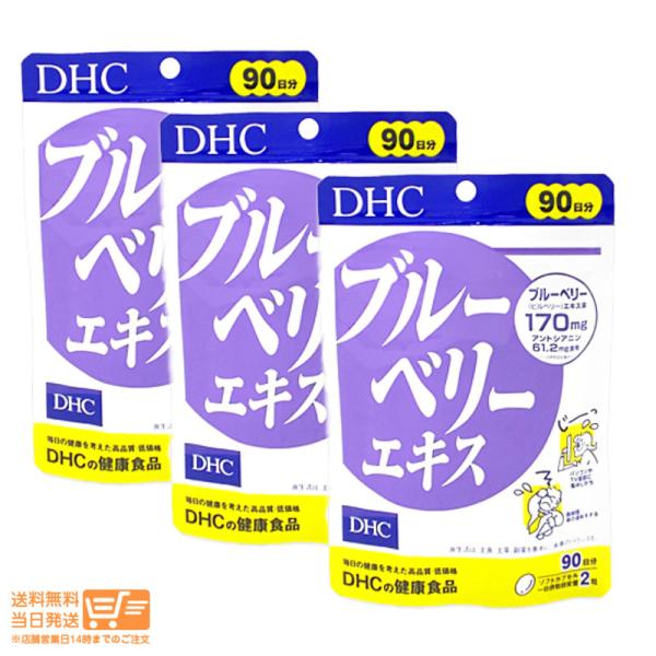 DHC ブルーベリーエキス 徳用 90日分 180粒  3個セット ブルーベリー サプリメント 健康...